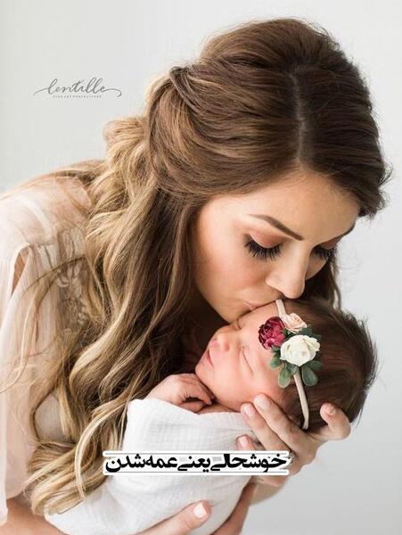 عکس پروفایل عمه شدن