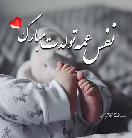 عکس پروفایل عمه شدن