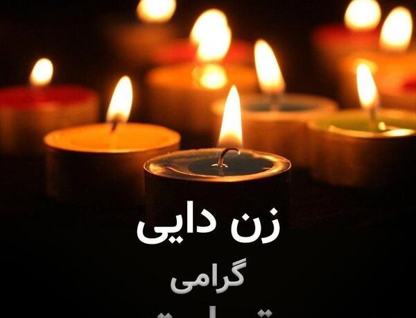 عکس پروفایل سالگرد فوت عمه