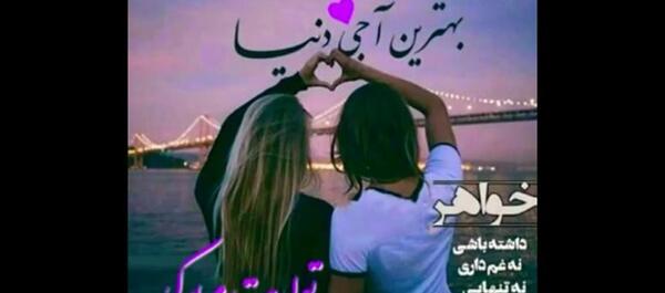 عکس پروفایل تولد آبجی