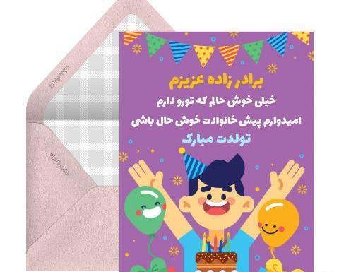 عکس پروفایل تولد برادرزاده دختر