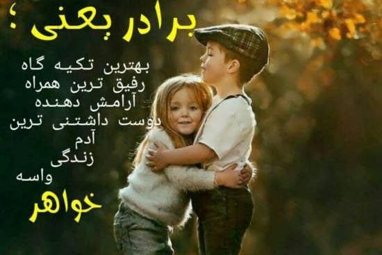 عکس خواهران برادران برای پروفایل