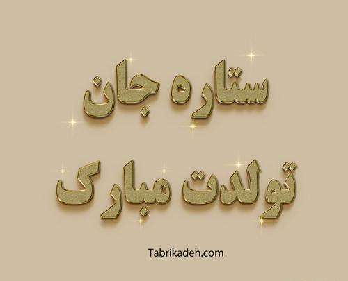 عکس پروفایل تولد خواهرزاده دختر