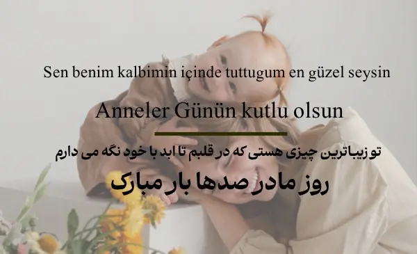 عکس پروفایل مادرانه ترکی