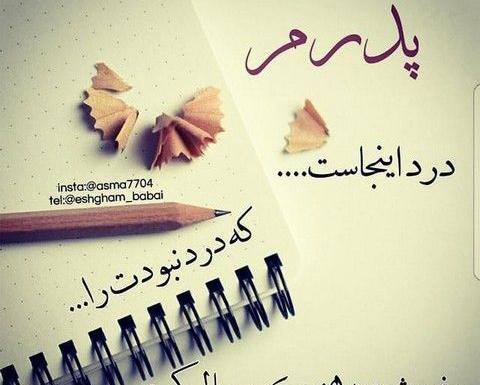 عکس پروفایل دلم گرفته پدر