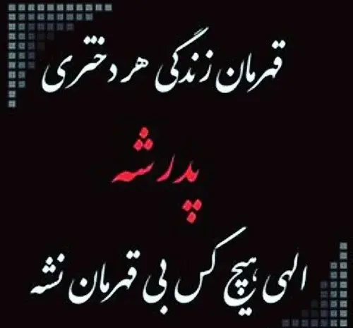 عکس پروفایل دلم گرفته پدر
