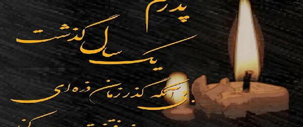 عکس پروفایل برای غم پدر