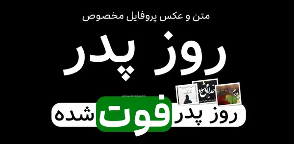 عکس پروفایل برای غم پدر