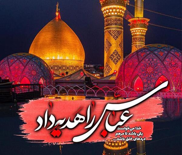عکس درباره تولد حضرت ابوالفضل