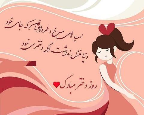یک عکس درباره روز دختر