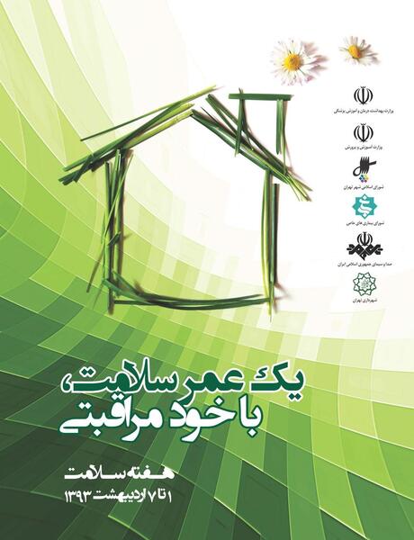 عکس درباره ی سلامتی