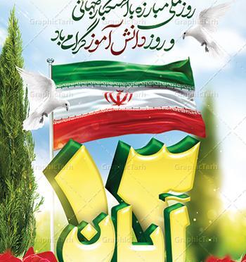 عکس درباره سیزده آبان