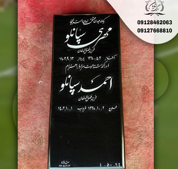 عکس گرانترین سنگ قبر