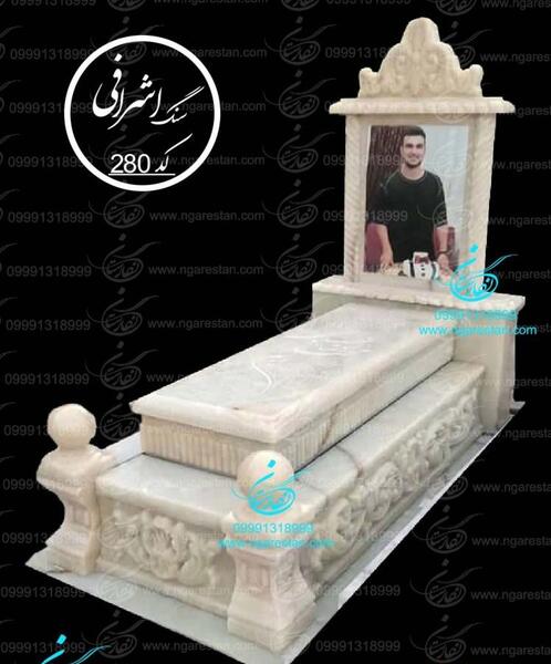 عکس گرانترین سنگ قبر