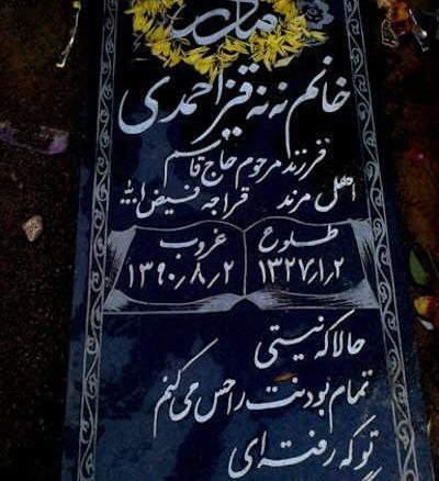 عکس نوشته سنگ قبر برای مادر