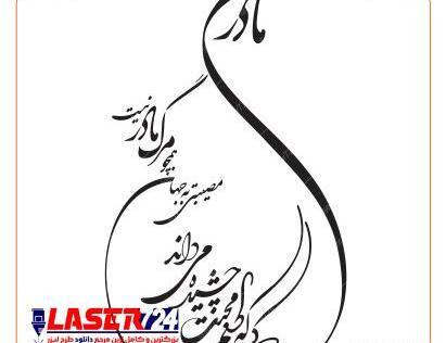 عکس نوشته سنگ قبر برای مادر