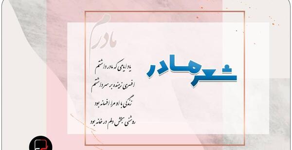 عکس نوشته سنگ قبر برای مادر