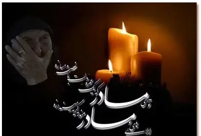 عکس نوشته سنگ قبر برای مادر