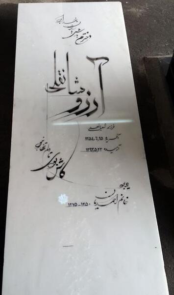 عکس نوشته سنگ قبر برای مادر