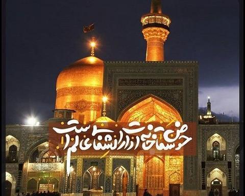 سلام صبح بخیر با عکس حرم امام رضا