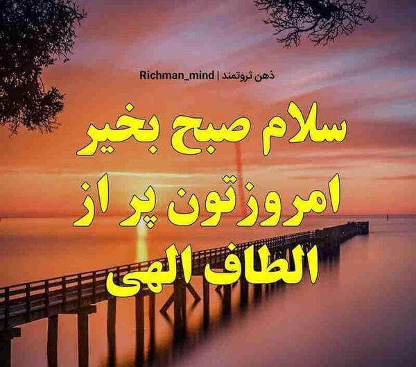 سلام صبح بخیر با عکس حرم امام رضا