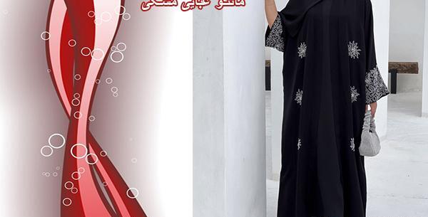 عکس مدل مانتو عبایی مجلسی