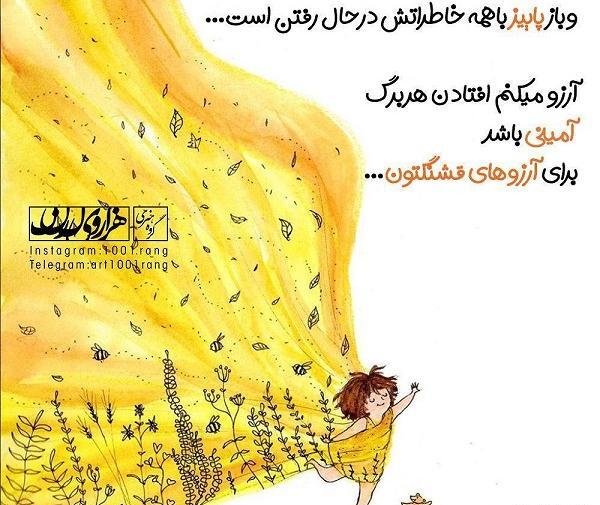 عکس نوشته درباره تمام شدن پاییز