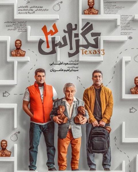 عکس سام درخشانی در تگزاس ۳