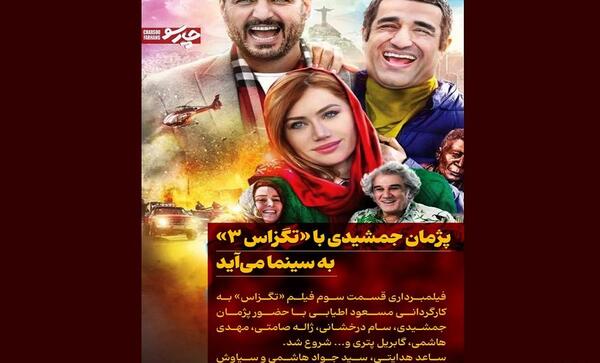عکس سام درخشانی در تگزاس ۳