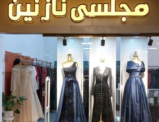 عکس لباس مجلسی دخترانه در گرگان