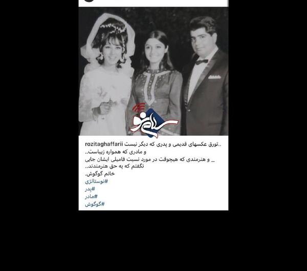 عکس عروسی پدر و مادر رزیتا غفاری