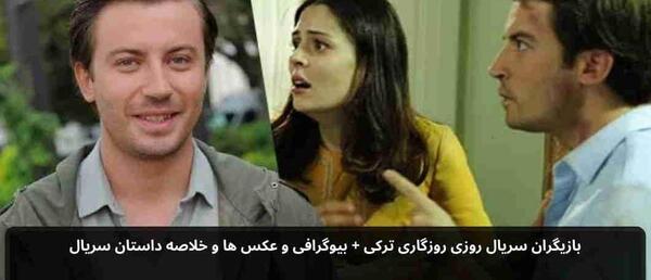 عکس عثمان سریال روزی روزگاری