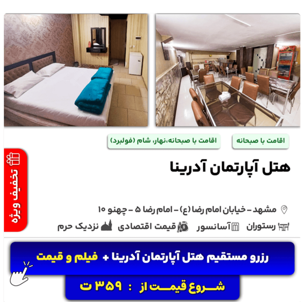 عکس هتل مشهد نزدیک حرم ارزان