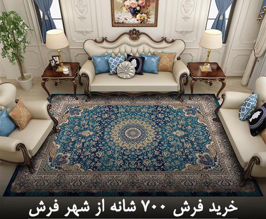 عکس از شهر فرش
