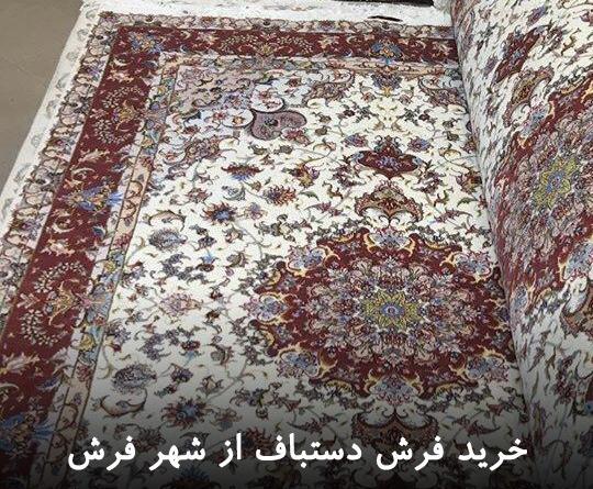 عکس از شهر فرش