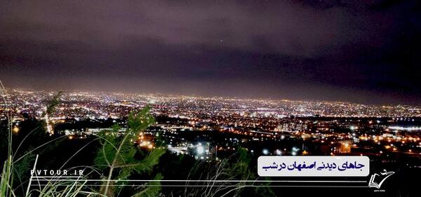 عکس جاهای دیدنی اصفهان در شب