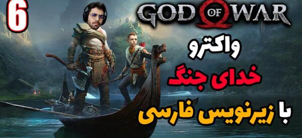عکس بازی خدای جنگ ۶