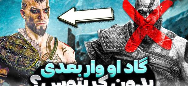 عکس بازی خدای جنگ ۶