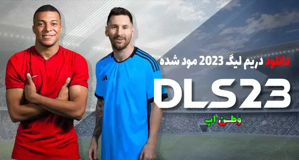 عکس بازی دریم لیگ ۲۰۲۳