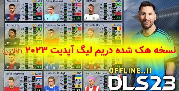 عکس بازی دریم لیگ ۲۰۲۳