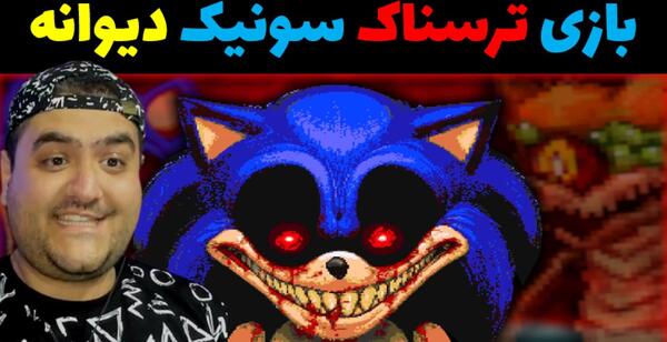 عکس بازی سونیک شیطانی