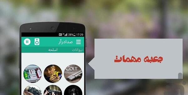 عکس برای صدا بازی