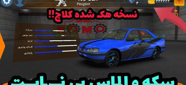 عکس بازی کلاچ بی نهایت