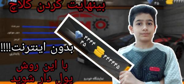 عکس بازی کلاچ بی نهایت