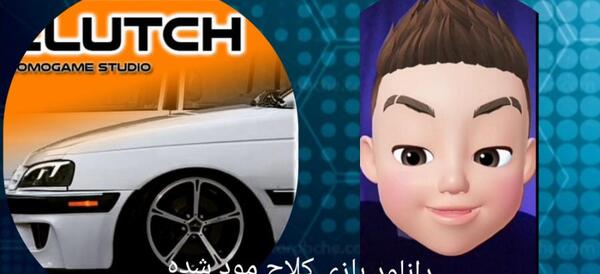عکس بازی کلاچ بی نهایت