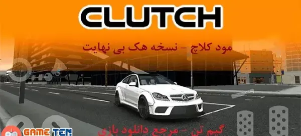 عکس بازی کلاچ بی نهایت