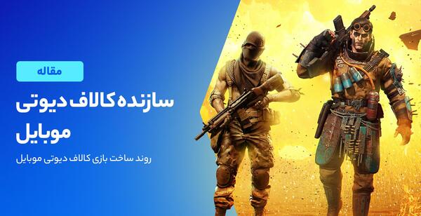 عکس بازی کالاف دیوتی اصلی