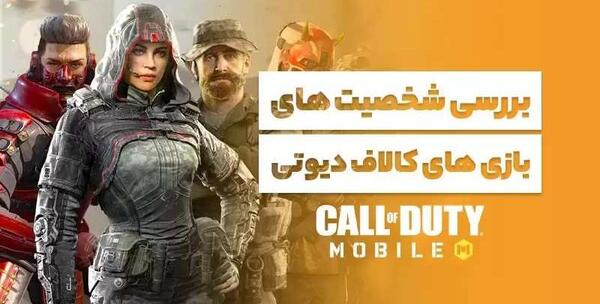 عکس بازی کالاف دیوتی جدید