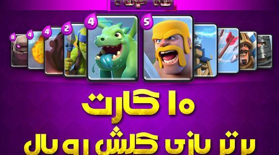 عکس کارت بازی کلش