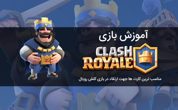 عکس کارت بازی کلش